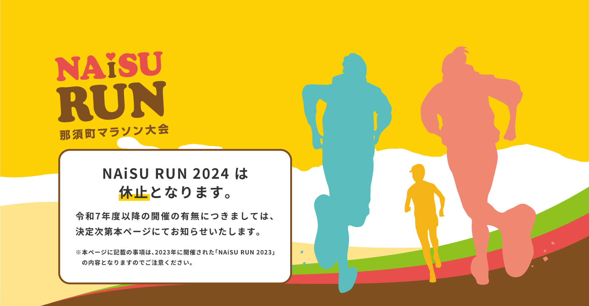 那須町マラソン大会　NAiSU RUN